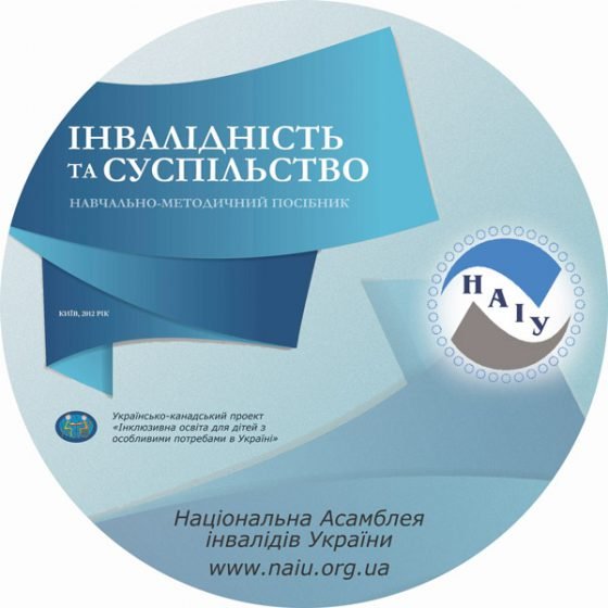 Посібник в електронному варіанті