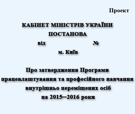програма працевлаштування