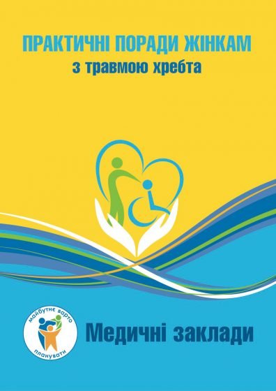 zdorovia_zhinok_invalidnistyu_knyga_2