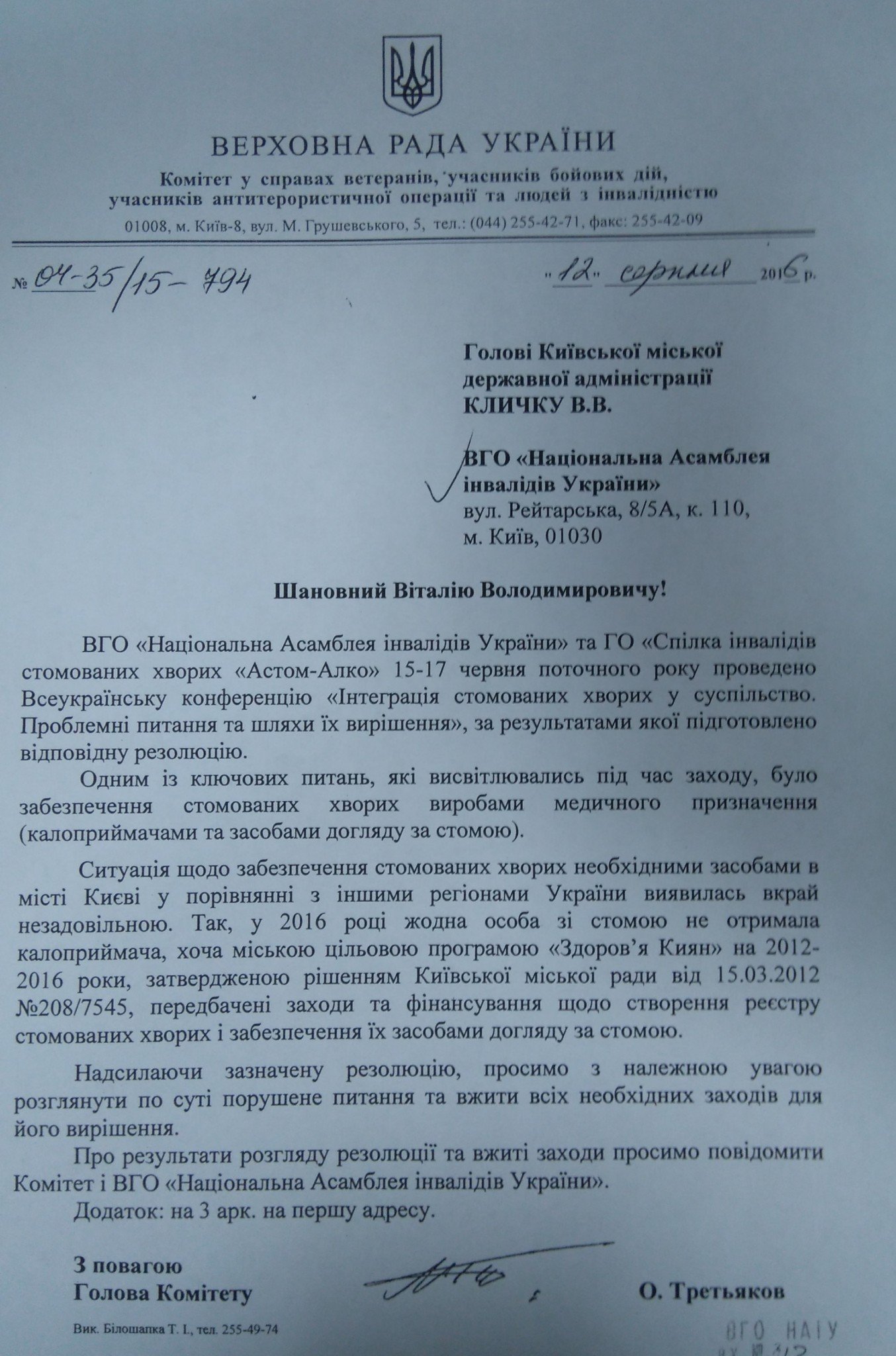 Лист до НАІУ