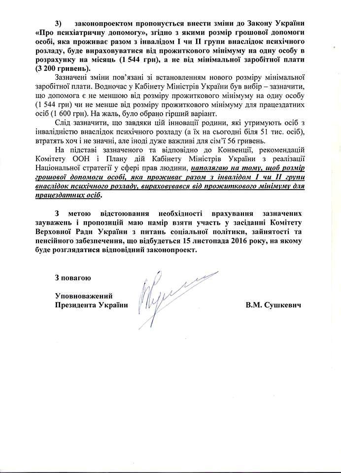 Валерій Сушкевич щодо Законопроєкту 5130