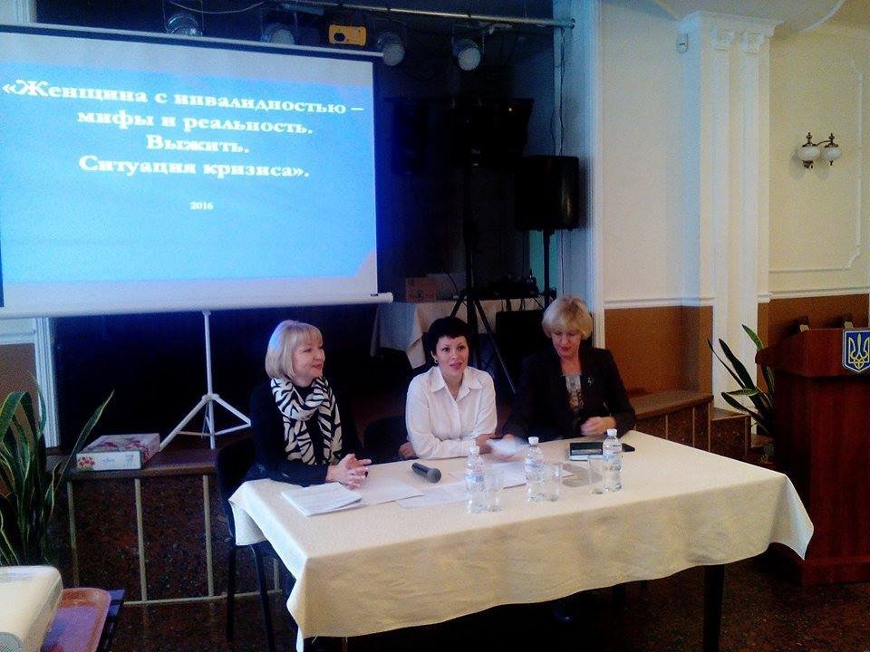 Региональный форум – «Женщина с инвалидностью мифы и реальность»
