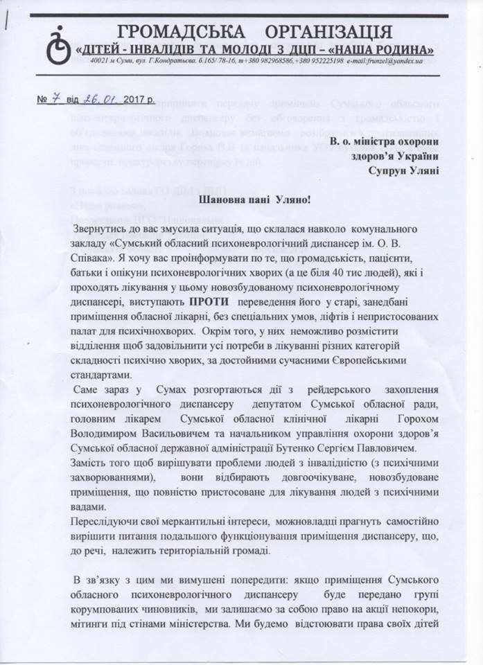 Відкритий лист громадян з інвалідністю до в.о. Міністра охорони здоров'я