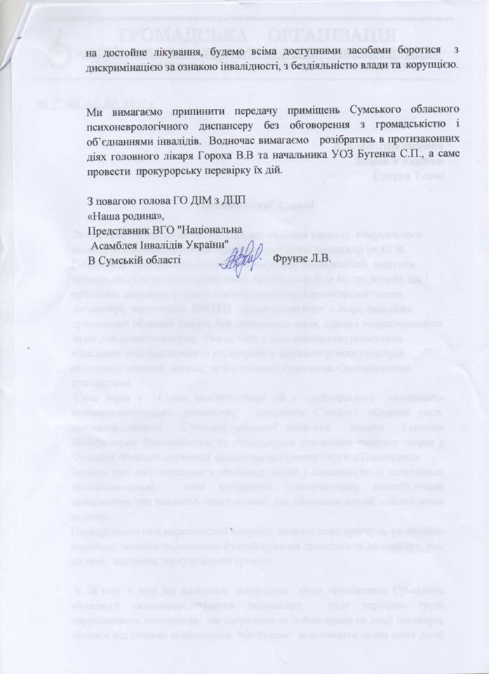 Відкритий лист громадян з інвалідністю до в.о. Міністра охорони здоров'я