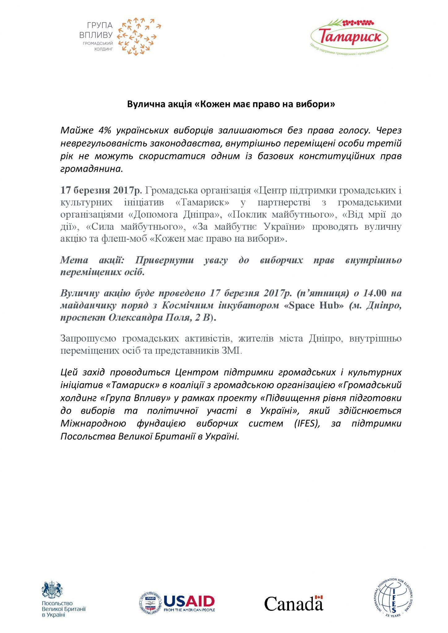 Вулична акція «Кожен має право на вибори»