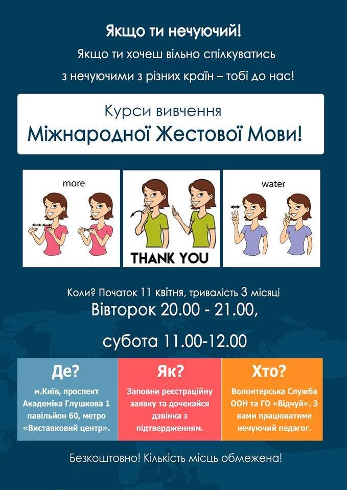 Курси вивчення міжнародної жестової мови