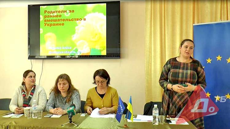 На Донеччині впроваджують програму раннього розвитку особливих дітей