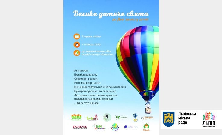 З нагоди Дня захисту дітей у центрі «Джерело» відбудеться велике дитяче свято