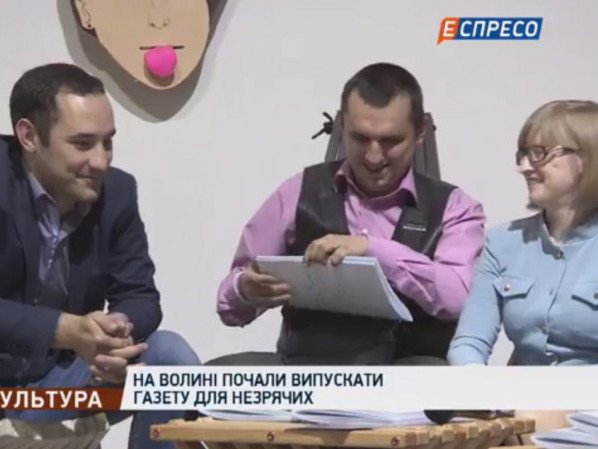 Про газету «Сім'я і дім» шрифтом Брайля розказали на столичному телеканалі