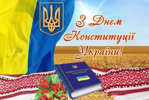 Національна Асамблея людей з інвалідністю вітає з Днем Конституції!