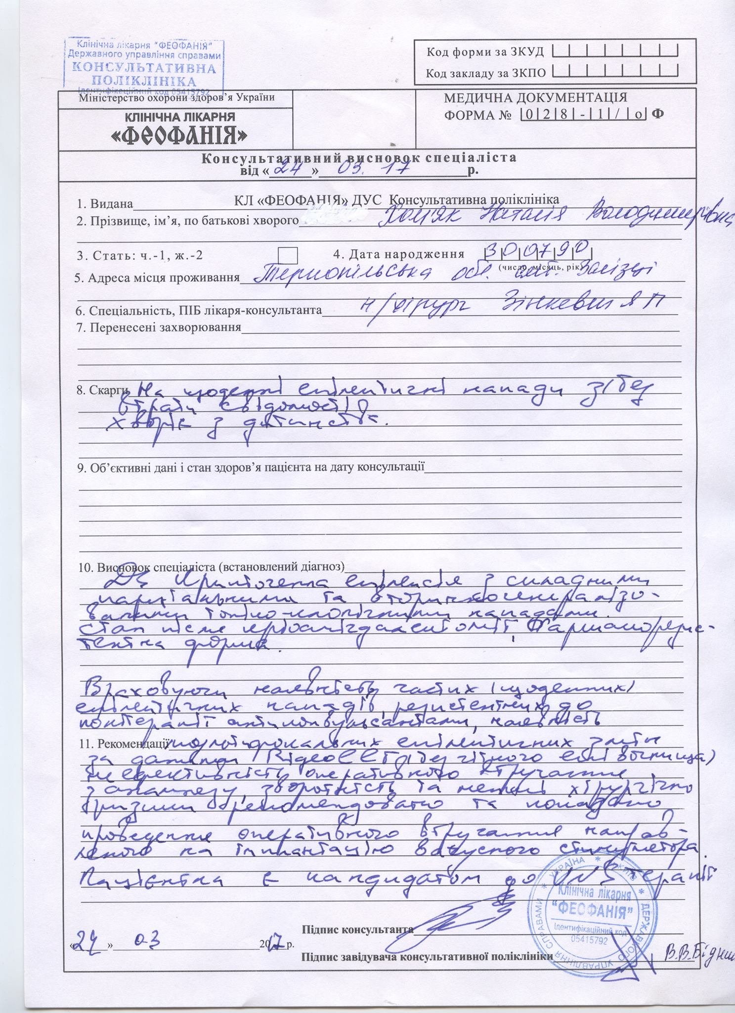 Наталія Хом'як