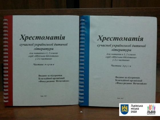Незрячі діти України отримали нові книги, які надрукували шрифтом Брайля фахівці зі Львова та Києва