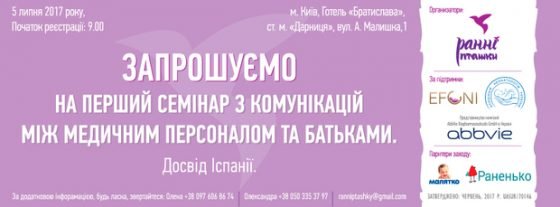 "Ранние пташки": в Киеве состоится уникальный семинар по уходу за особенными новорожденными