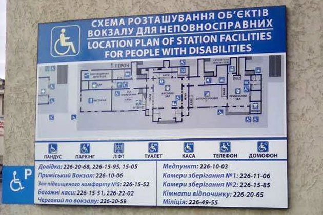 Комфортний світ для неповносправних. Як це роблять на львівському вокзалі