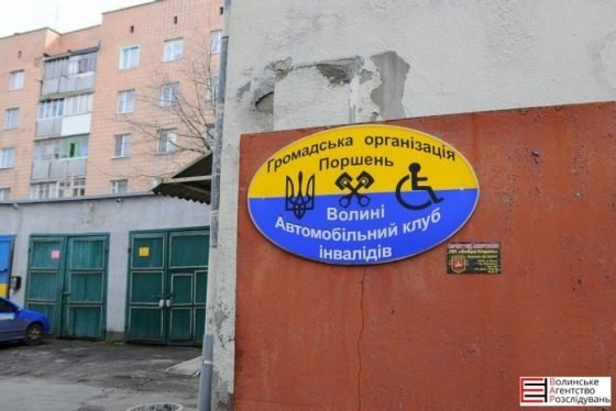 У Луцьку особи з інвалідністю орендуватимуть автомайстерню