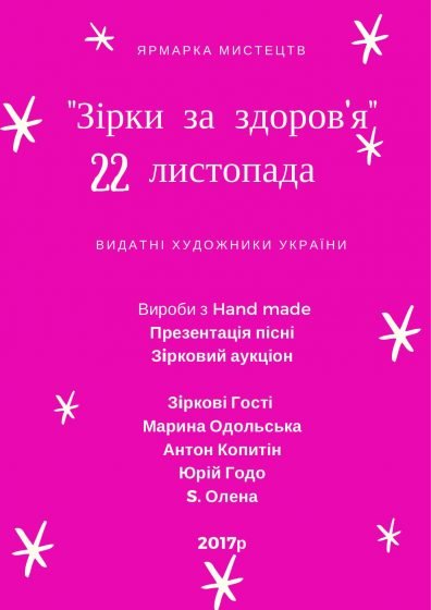 Ярмарок «Зiрки за здоров'я»