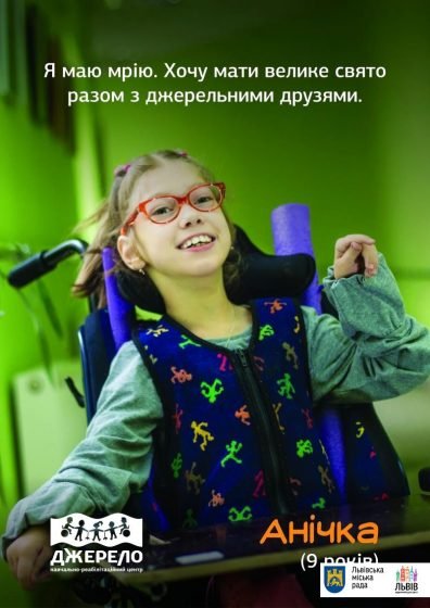 До Всесвітнього дня людей з ДЦП Центр «Джерело» організував фотопроєкт для своїх вихованців