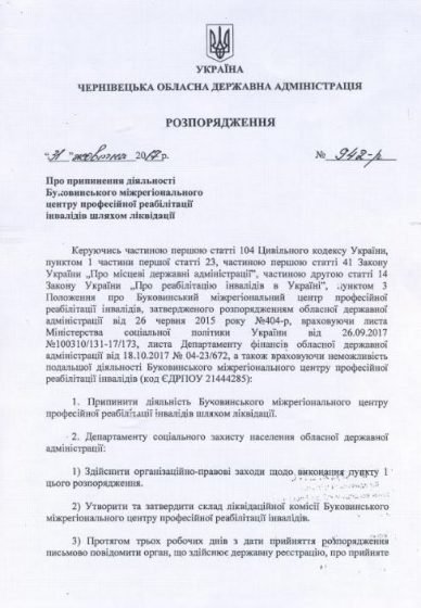 Фищук каже, що діяльність Буковинського міжрегіонального центру професійної реабілітації осіб з інвалідністю переклав "на інші плечі"