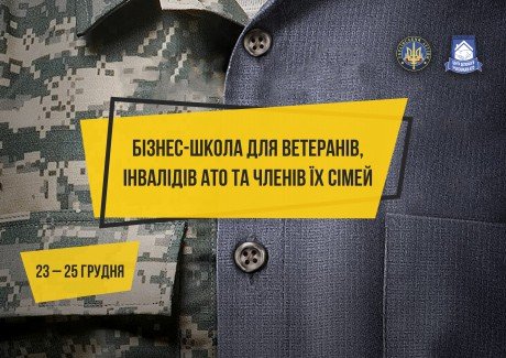 У Чернівцях відкрили реєстрацію в Бізнес-школу для ветеранів, осіб з інвалідністю внаслідок АТО та членів їх сімей