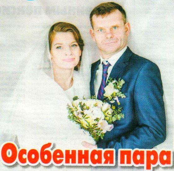 Особенная пара