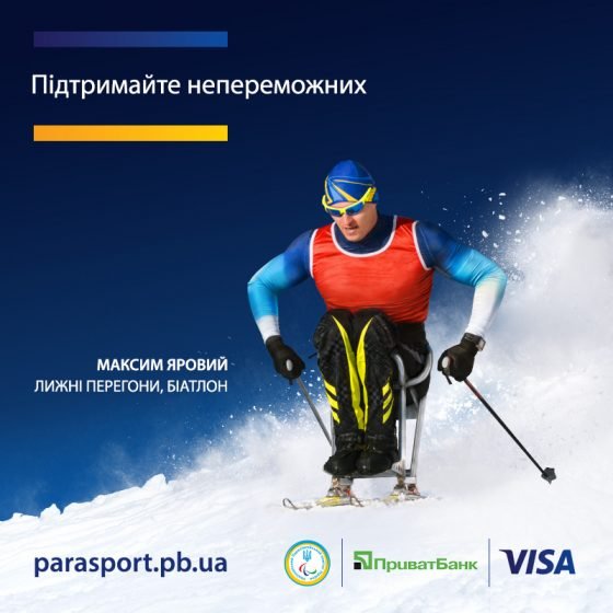 Підтримайте непереможних! Станьте причетними до перемог паралімпійців!