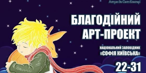 У Софії Київській пройде благодійна виставка робіт, створених онкохворими дітьми