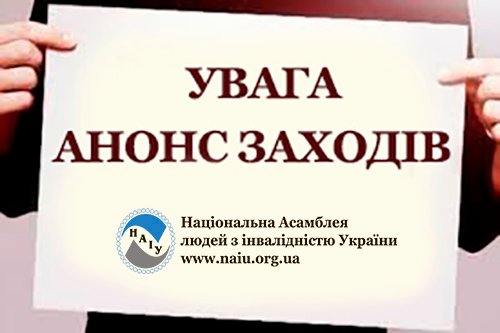 Навчально-інформаційний тренінг “Основи фінансового планування. Фандрайзинг. Можливості забезпечення стабільної діяльності ГОІ”