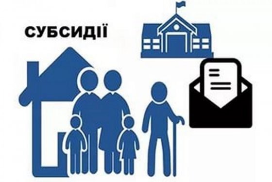 Нові правила отримання житлової субсидії на 2018 рік