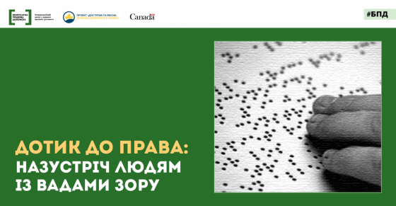 Для системи БПД виготовили буклети шрифтом Брайля