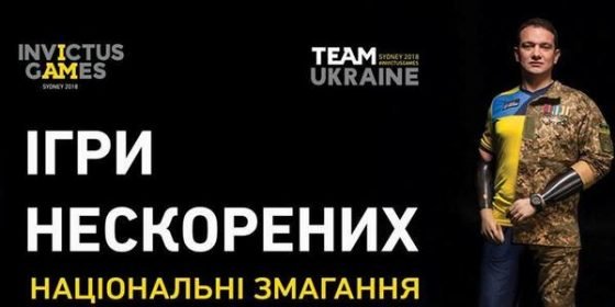 Національні Ігри нескорених повертаються до столиці: киян запрошують підтримати героїв