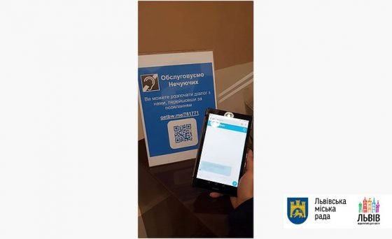 В Центрі надання адміністративних послуг на пл. Ринок встановили сервіс для людей з порушенням слуху