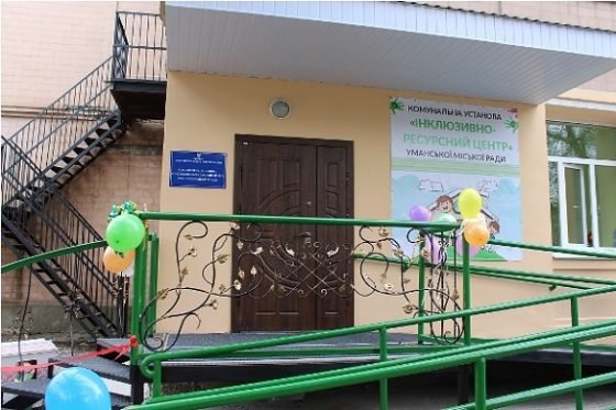 В Умані запрацював "Інклюзивно-ресурсний центр"