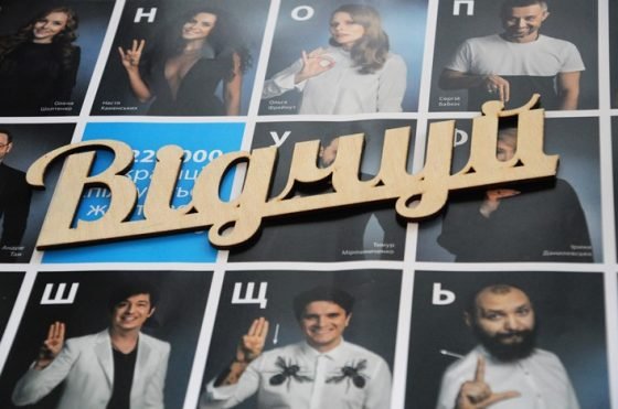 «Зіркова абетка» вчить школярів області жестової мови