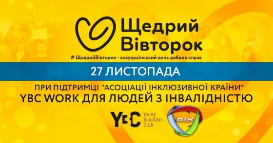#ЩедрийВівторок