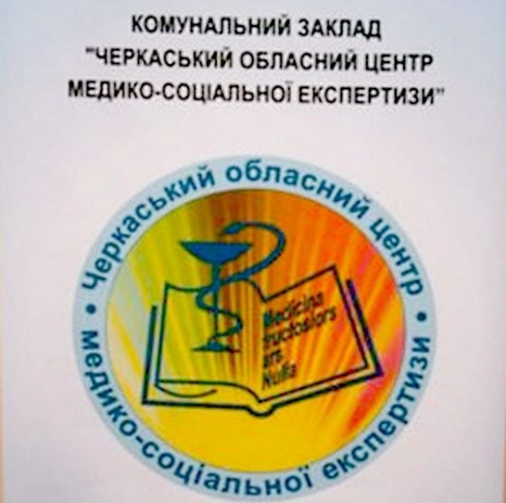 Питання медико-соціальної експертизи та реабілітації в умовах реформування галузі охорони здоров’я