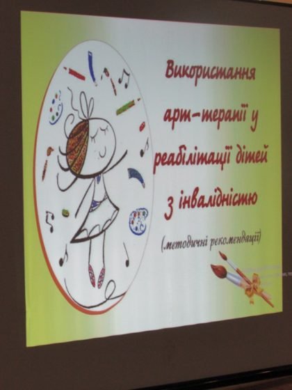 У Сумах успішно впроваджують арт-терапію у роботі з дітьми з інвалідністю