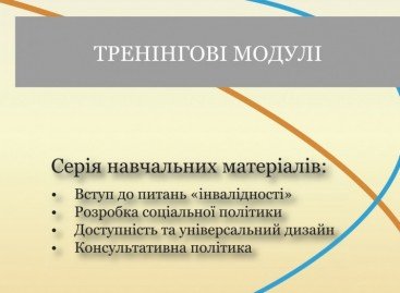 Тренінгові модулі