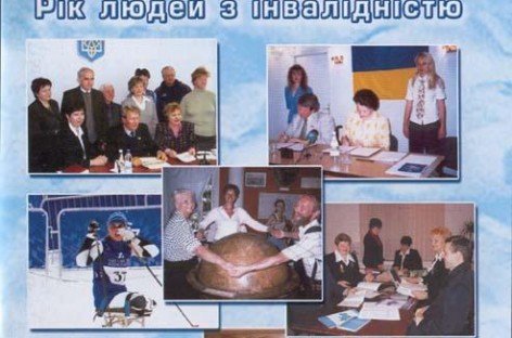 Річний звіт за 2003 рік Національної Асамблеї інвалідів України