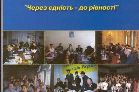 Річний звіт за 2002 рік Національної Асамблеї інвалідів України