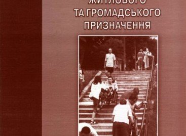 Доступність до об’єктів житлового призначення для людей з особливими потребами