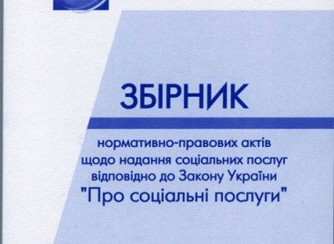Про соціальні послуги