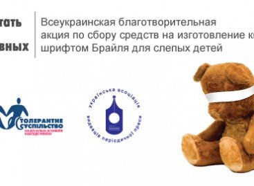Анонс прес-конференції проєкту “Читати на рівних”