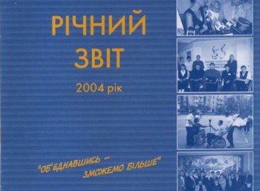 Річний звіт 2004 рік