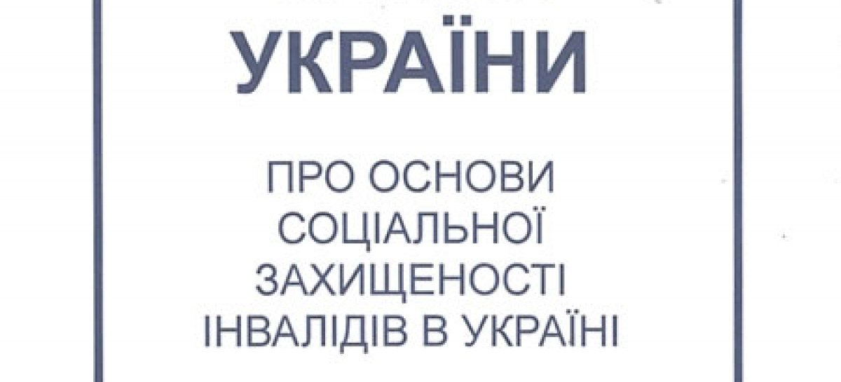 Oснови соціальної захищеності інвалідів в Україні