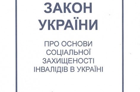 Oснови соціальної захищеності інвалідів в Україні