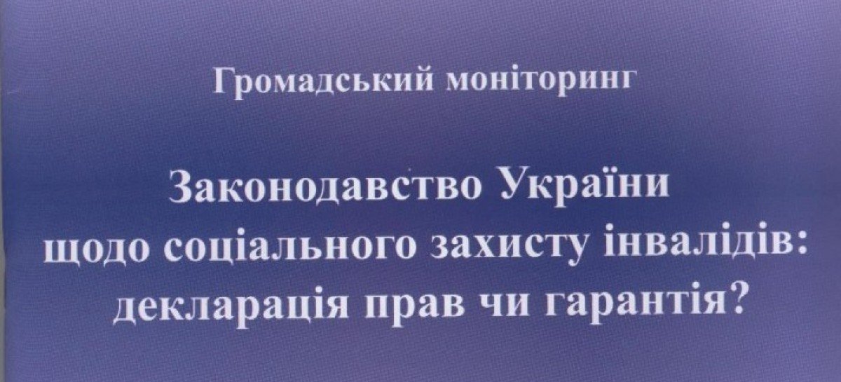 Громадський моніторинг