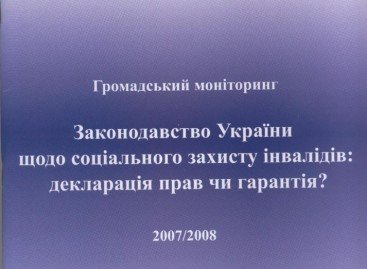 Громадський моніторинг