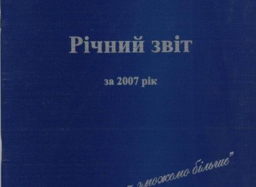 Річний звіт за 2007 рік