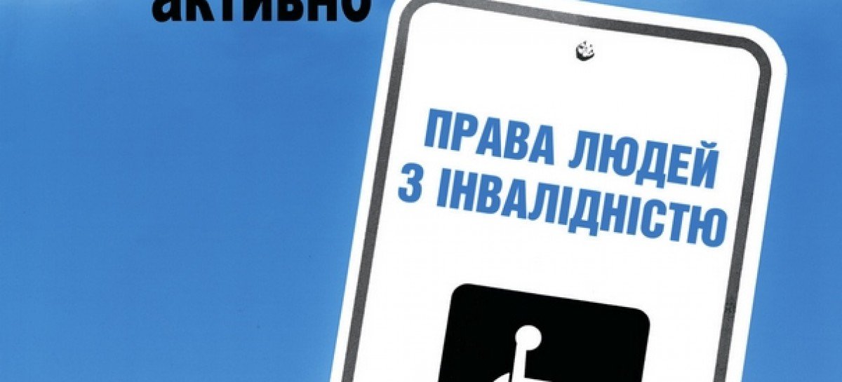 «Взаємодіємо активно»