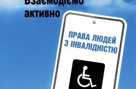 «Взаємодіємо активно»